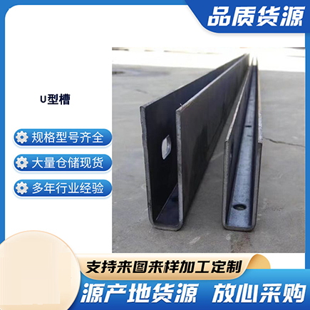 宁武上海市U型槽钢